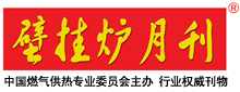 壁挂炉月刊