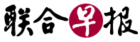 联合早报
